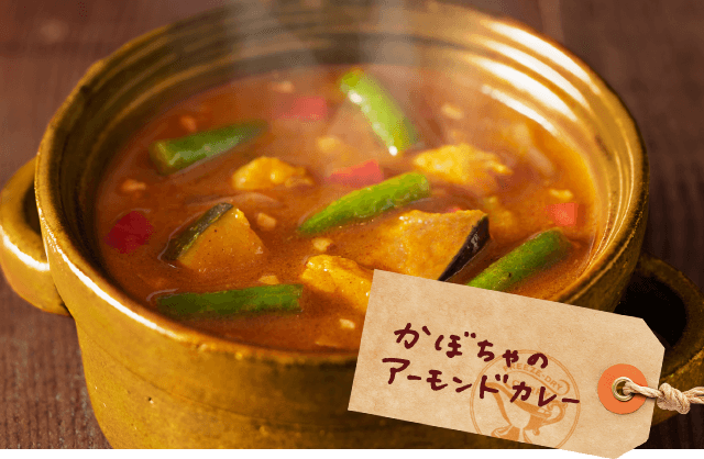 かぼちゃのアーモンドカレー